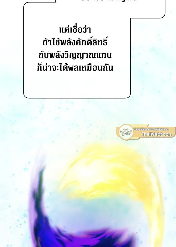 The Max Level Hero has Returned ตอนที่ 205 หน้า 68