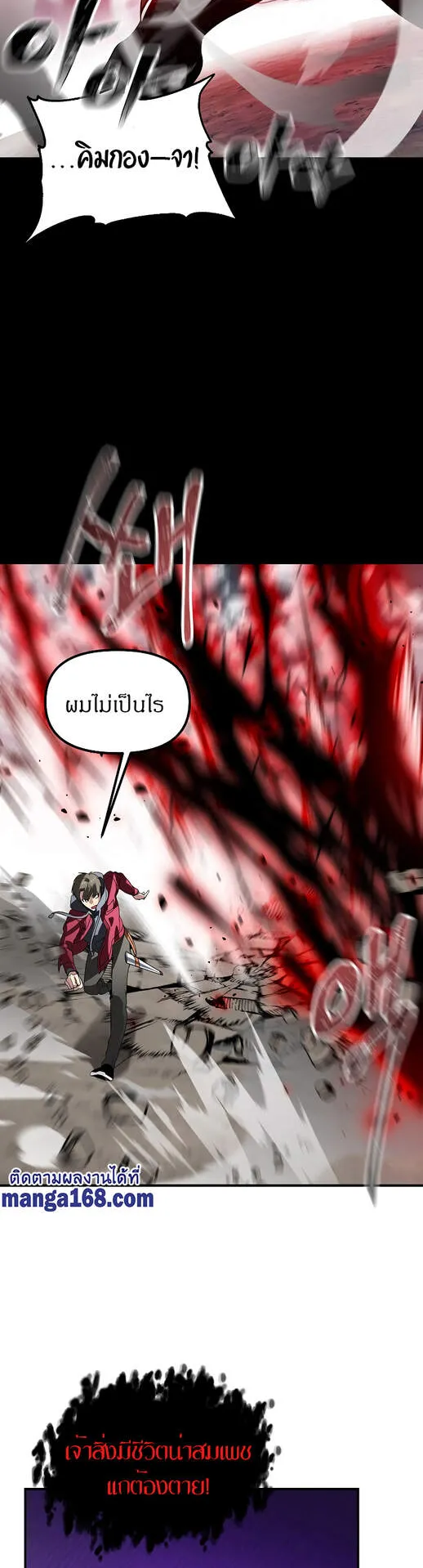 SSS-Class Suicide Hunter ตอนที่ 36 หน้า 47