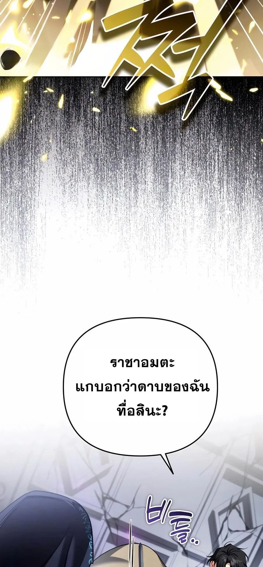 Sovereign of the Infinite Clones ตอนที่ 30 หน้า 79