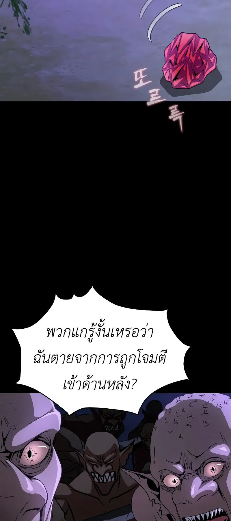 Steel-Eating Player ตอนที่ 2 หน้า 41