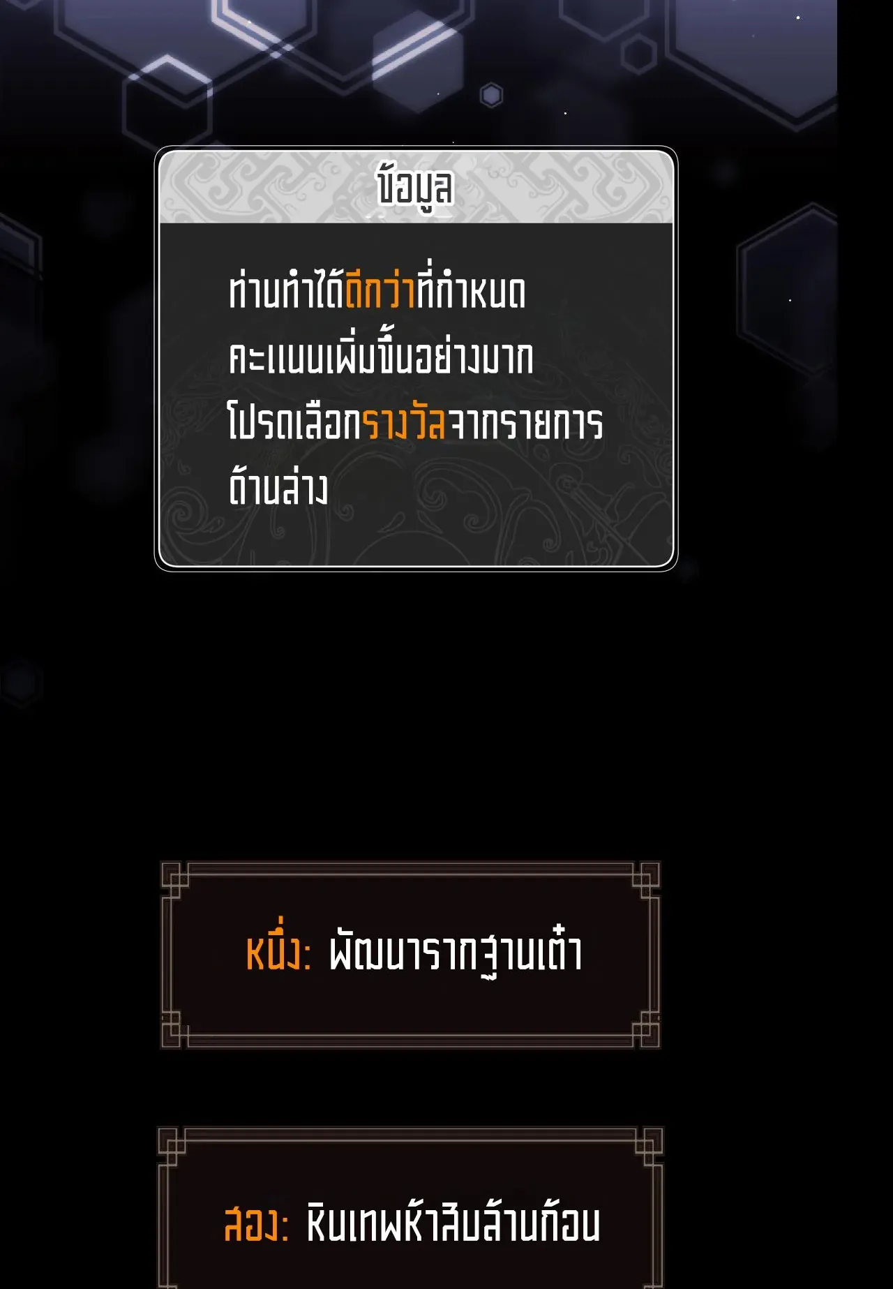 Devious Son of Heaven ตอนที่ 72 หน้า 87