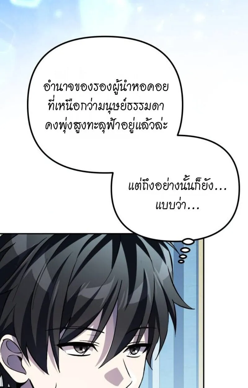 Raising Villains the Right Way ตอนที่ 12 หน้า 115