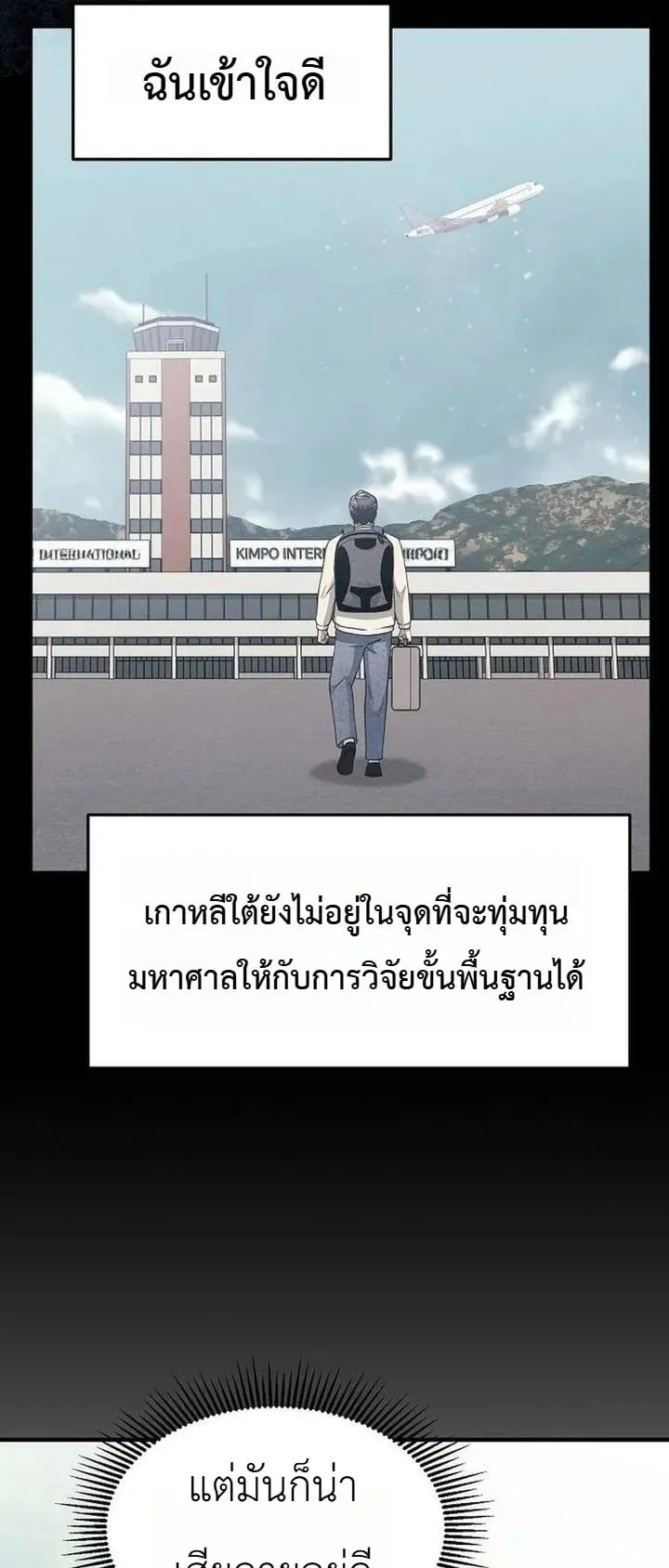 The Chairman Who Wants to Slack Off and Enjoy Life ตอนที่ 11 หน้า 8