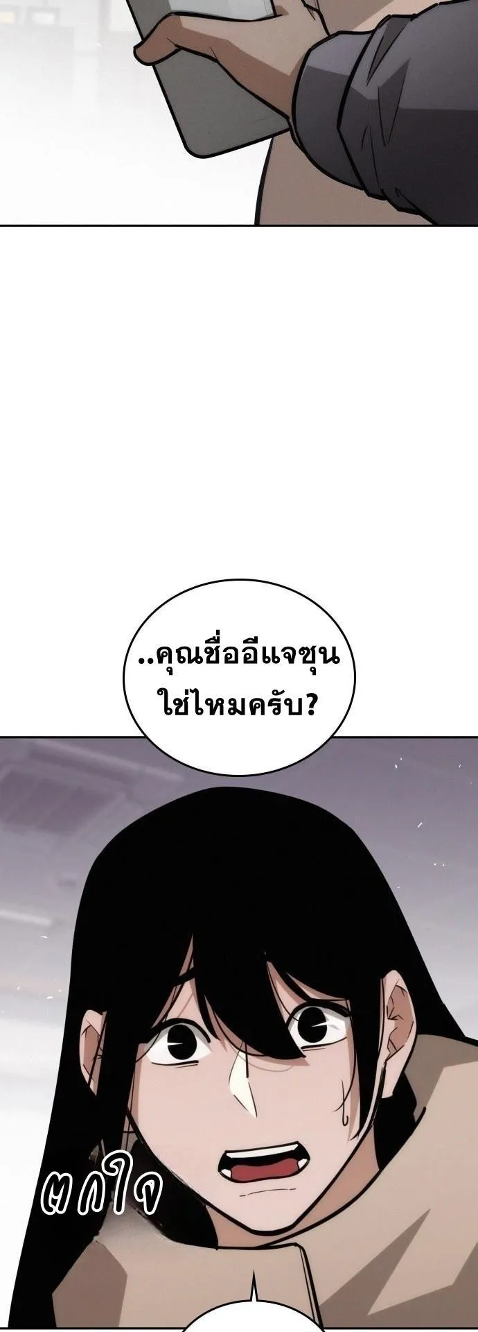 The Regressor Only Protects Me ตอนที่ 26 หน้า 54