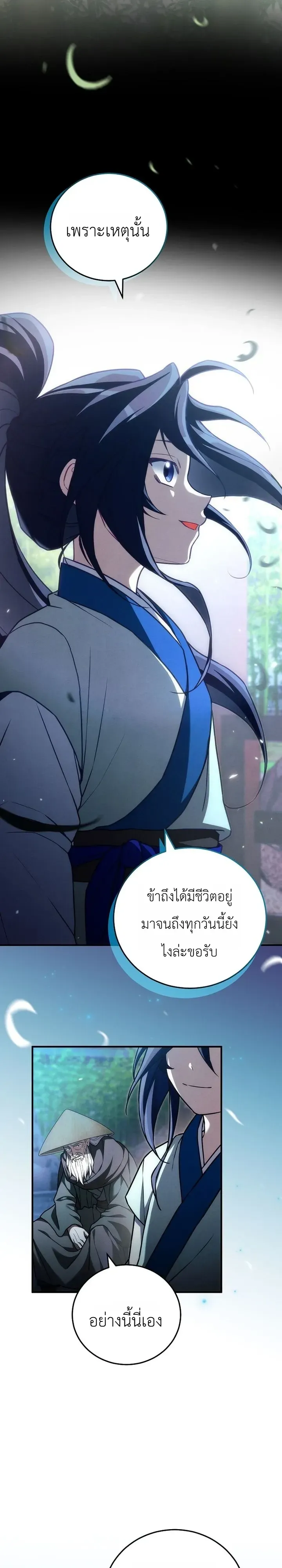 Third-Rate Martial Family Becomes the Best Under Heaven ตอนที่ 20 หน้า 13