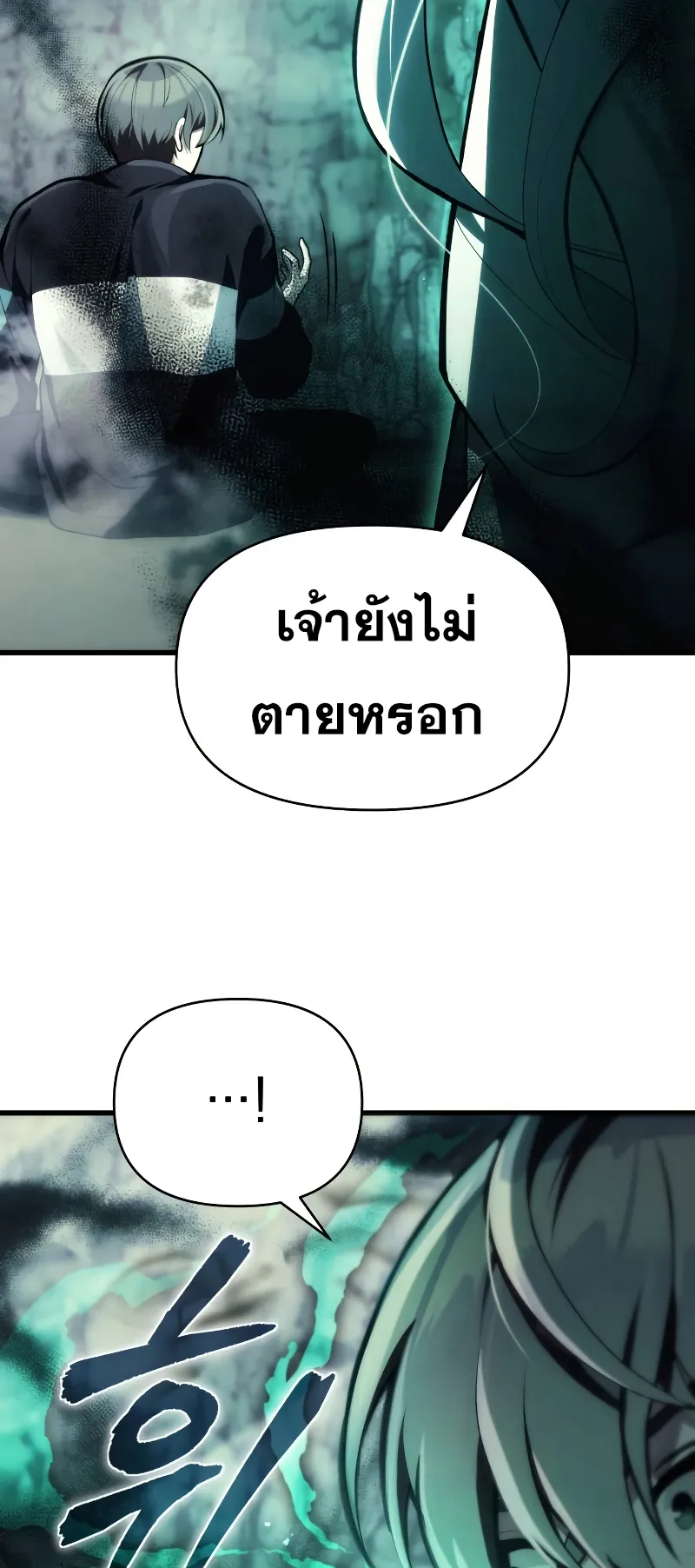 The Heavenly Demon is Descendant ตอนที่ 2 หน้า 19