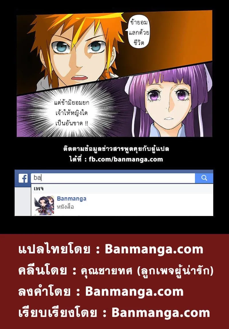 Tales of Demons and Gods ตอนที่ 31 หน้า 13