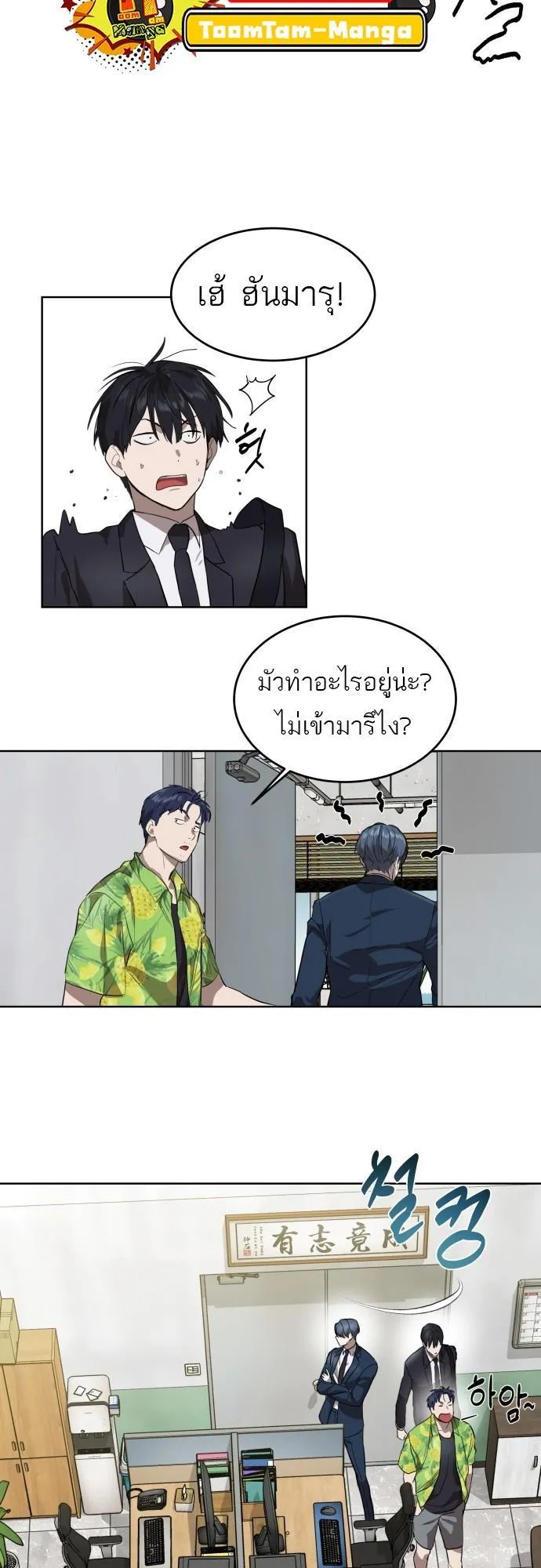 Special Civil Servant ตอนที่ 7 หน้า 12