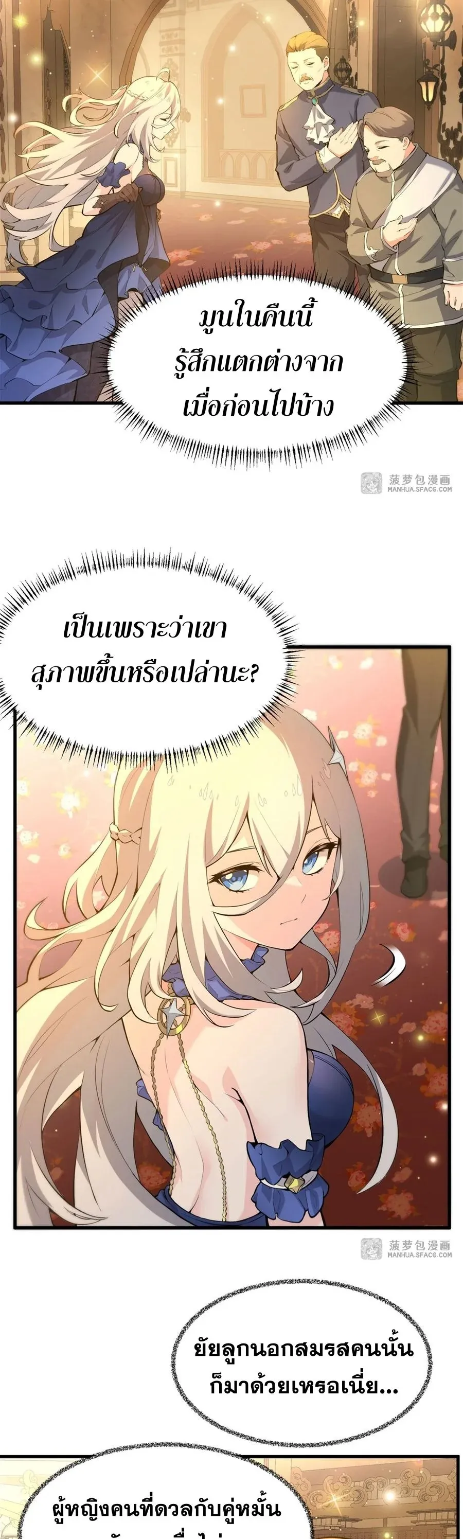 The Yellow-Haired Villain in Female Main Character’s Novel Wants Happiness ตอนที่ 5 หน้า 7