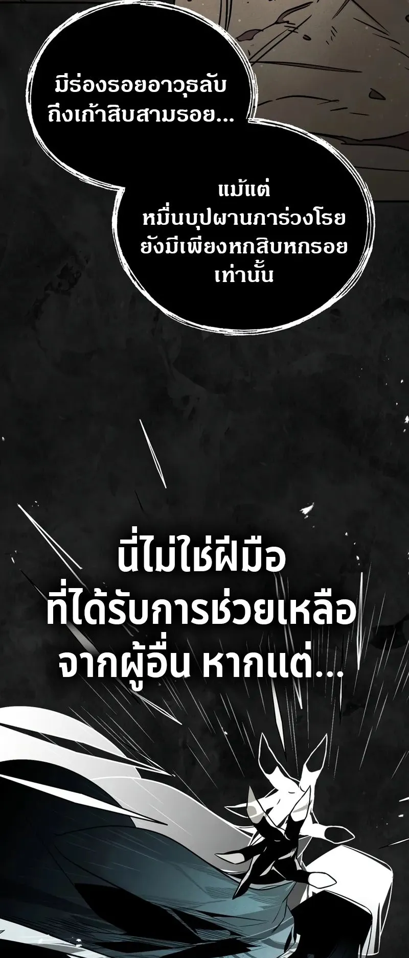 The Divine Demon’s Grand Ascension ตอนที่ 1 หน้า 106