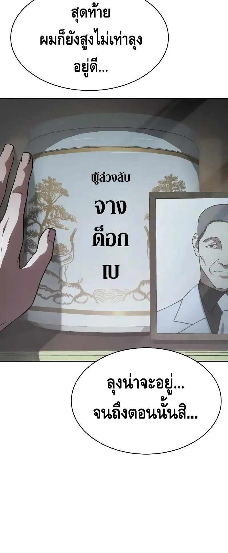 Baek XX ตอนที่ 28 หน้า 44