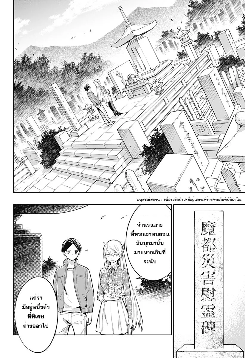 Mato Seihei no Slave ตอนที่ 5 หน้า 7