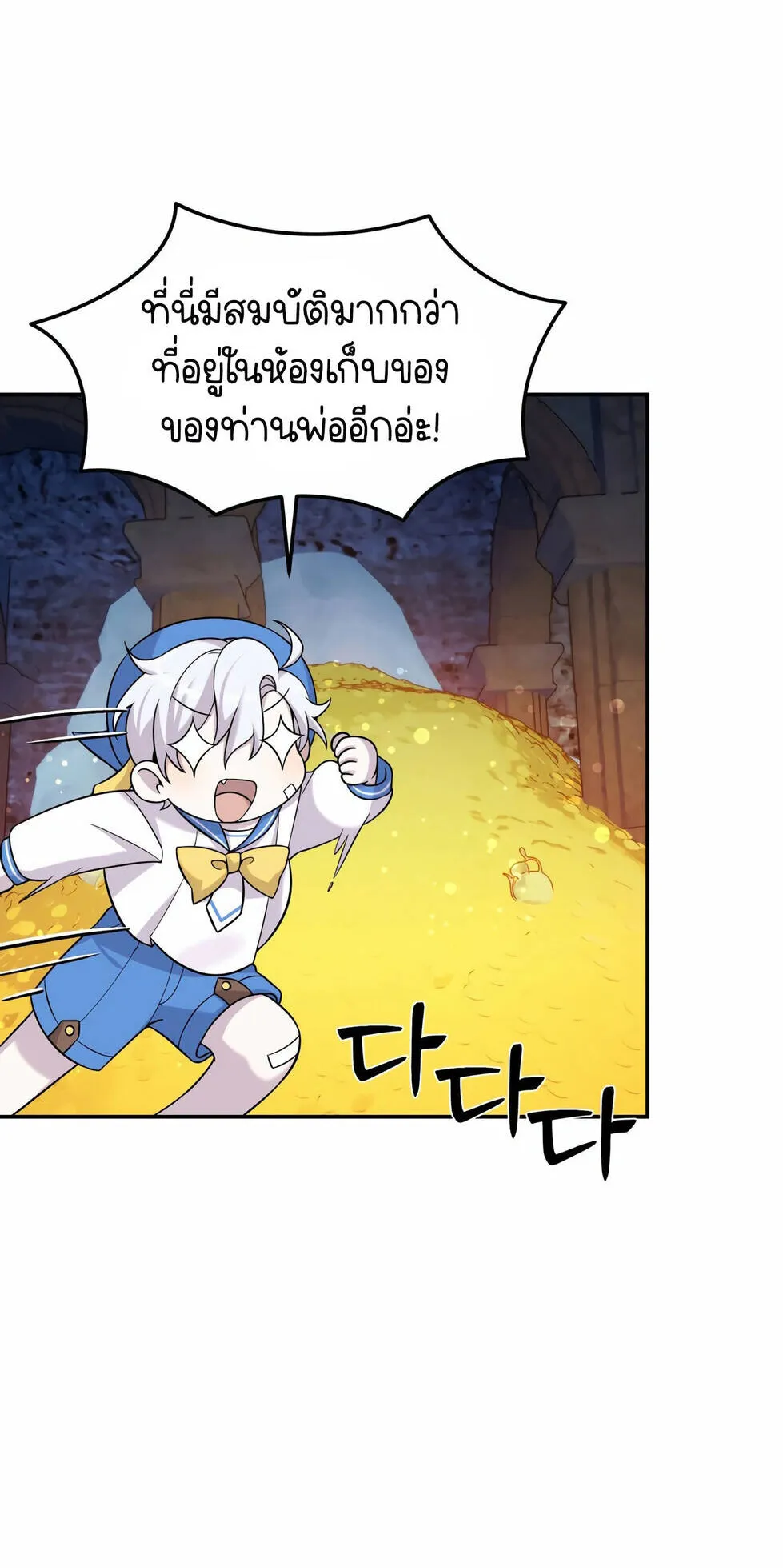 How to Survive as a terminally-ill Dragon ตอนที่ 12 หน้า 80
