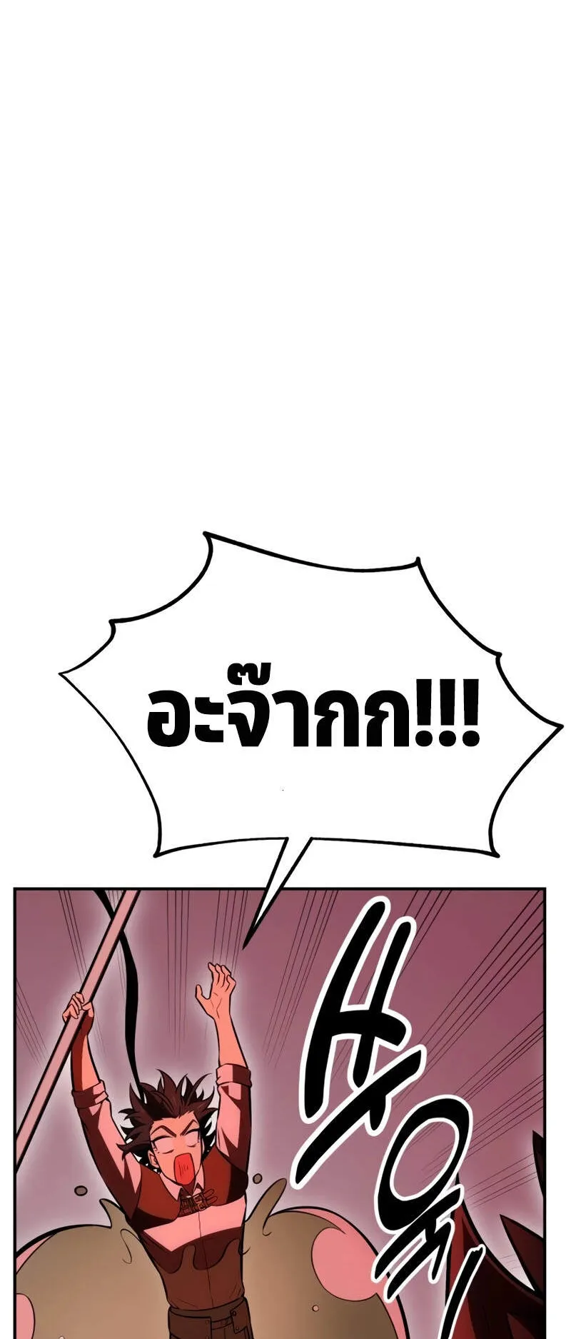 I Killed an Academy Player ตอนที่ 38 หน้า 97