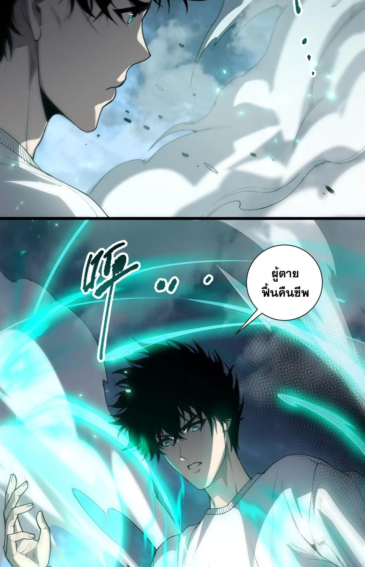Disastrous Necromancer ตอนที่ 294 หน้า 38
