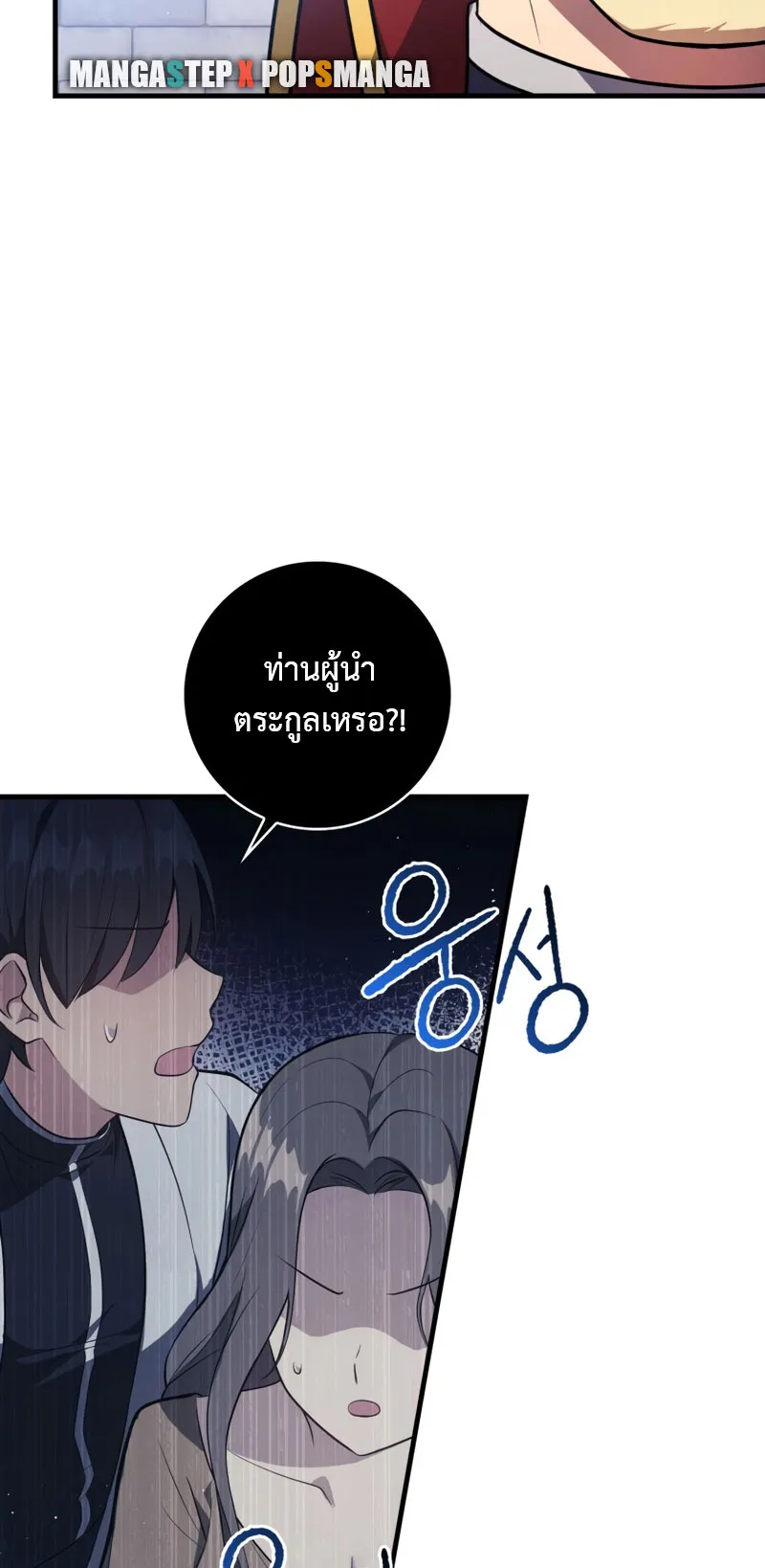 The Reincarnated Assassin Is a Swordmaster ตอนที่ 11 หน้า 88