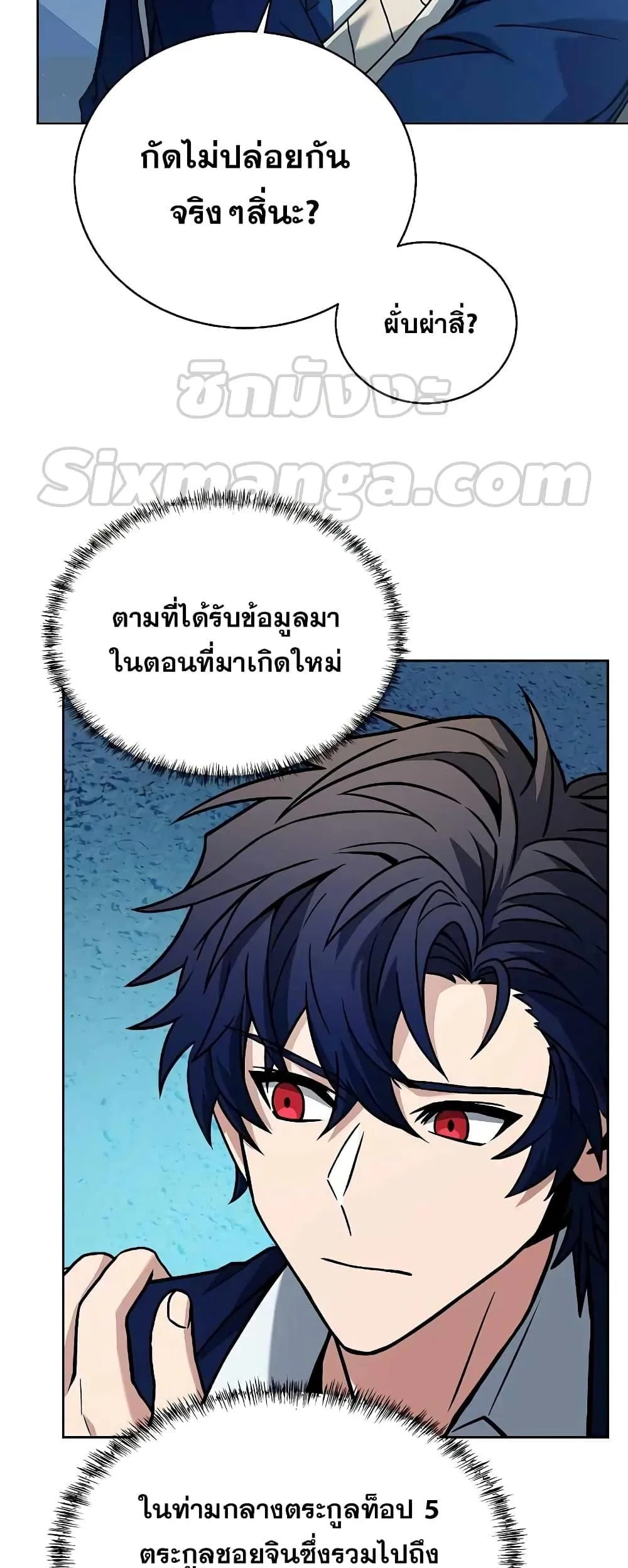 The Constellations Are My Disciples ตอนที่ 7 หน้า 15