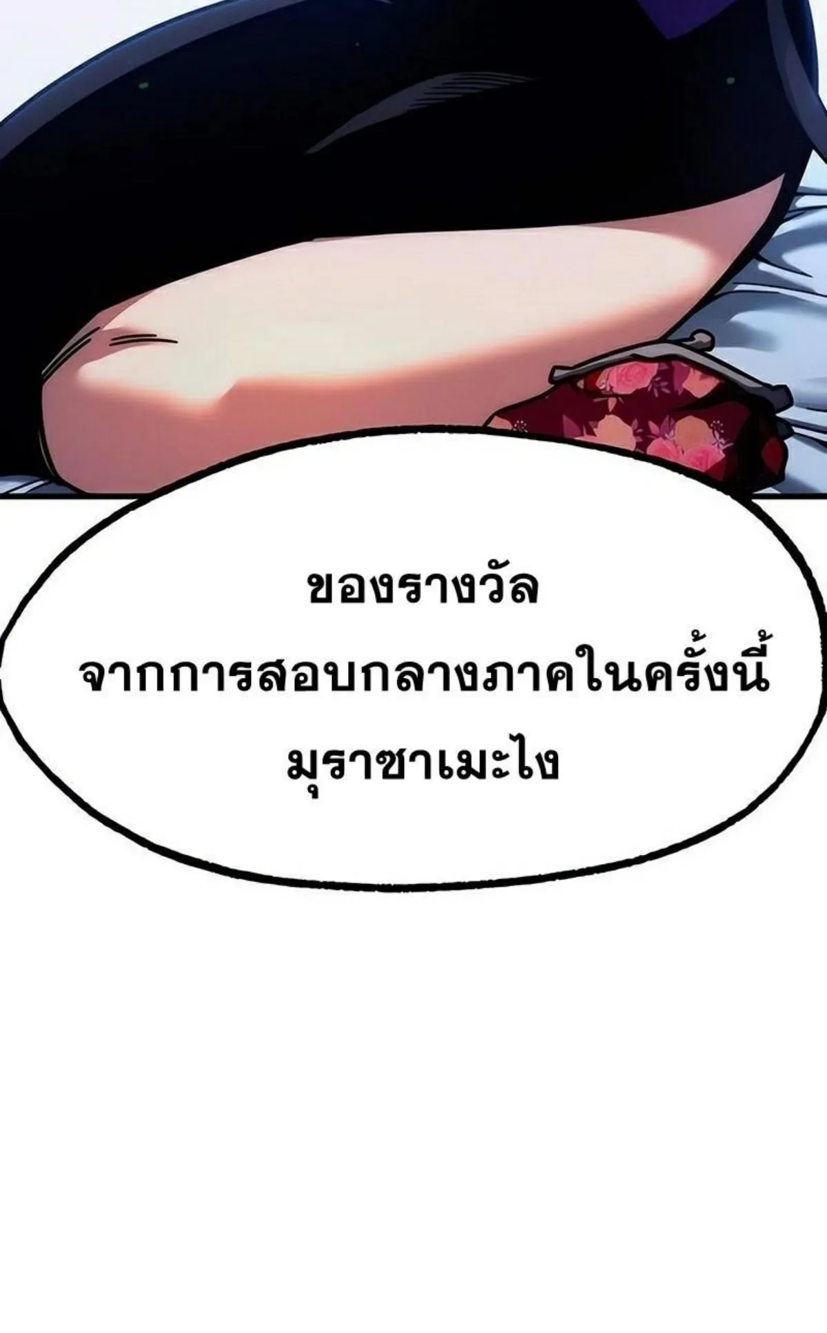 I Took Over The Academy With a Single Sashimi Knife ตอนที่ 21 หน้า 142