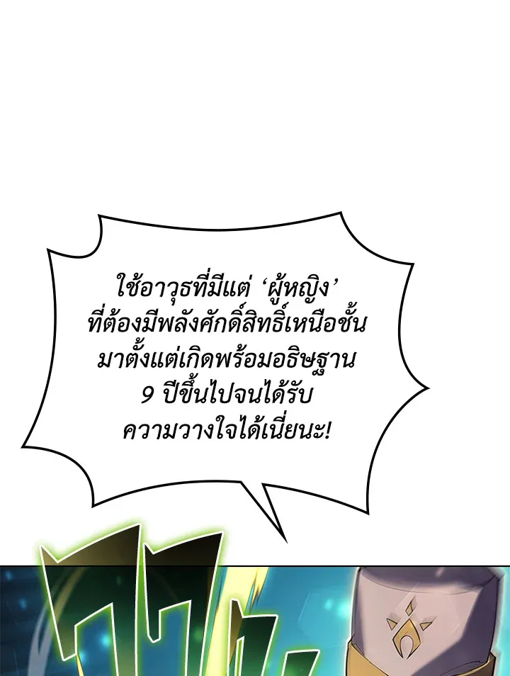 Overgeared ตอนที่ 145 หน้า 58