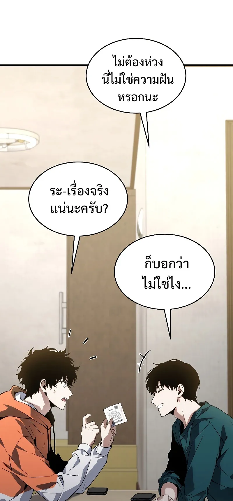 The Max-Level Player 100th Regression ตอนที่ 8 หน้า 16