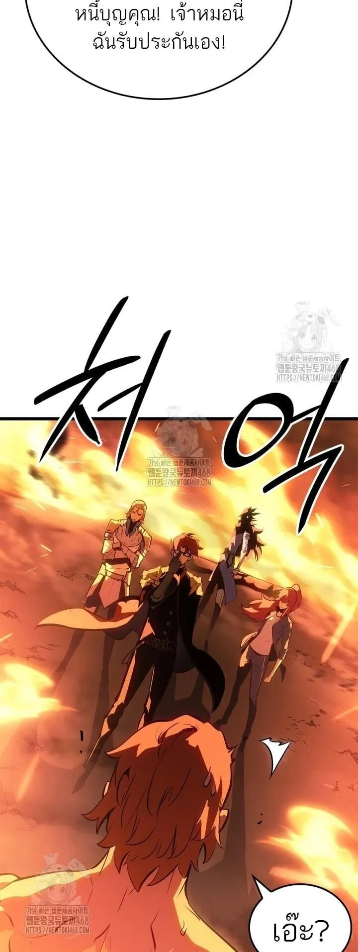 Solo Leveling: Ragnarok ตอนที่ 53 หน้า 66