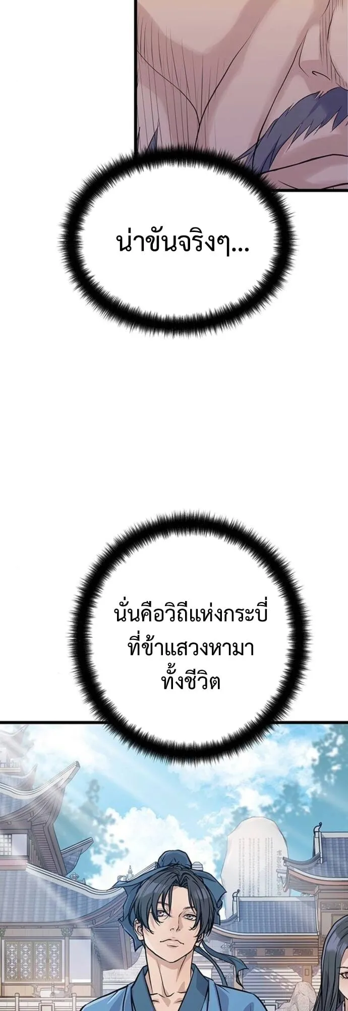 Becoming the Cheon Clan’s Mad Dog ตอนที่ 6 หน้า 45