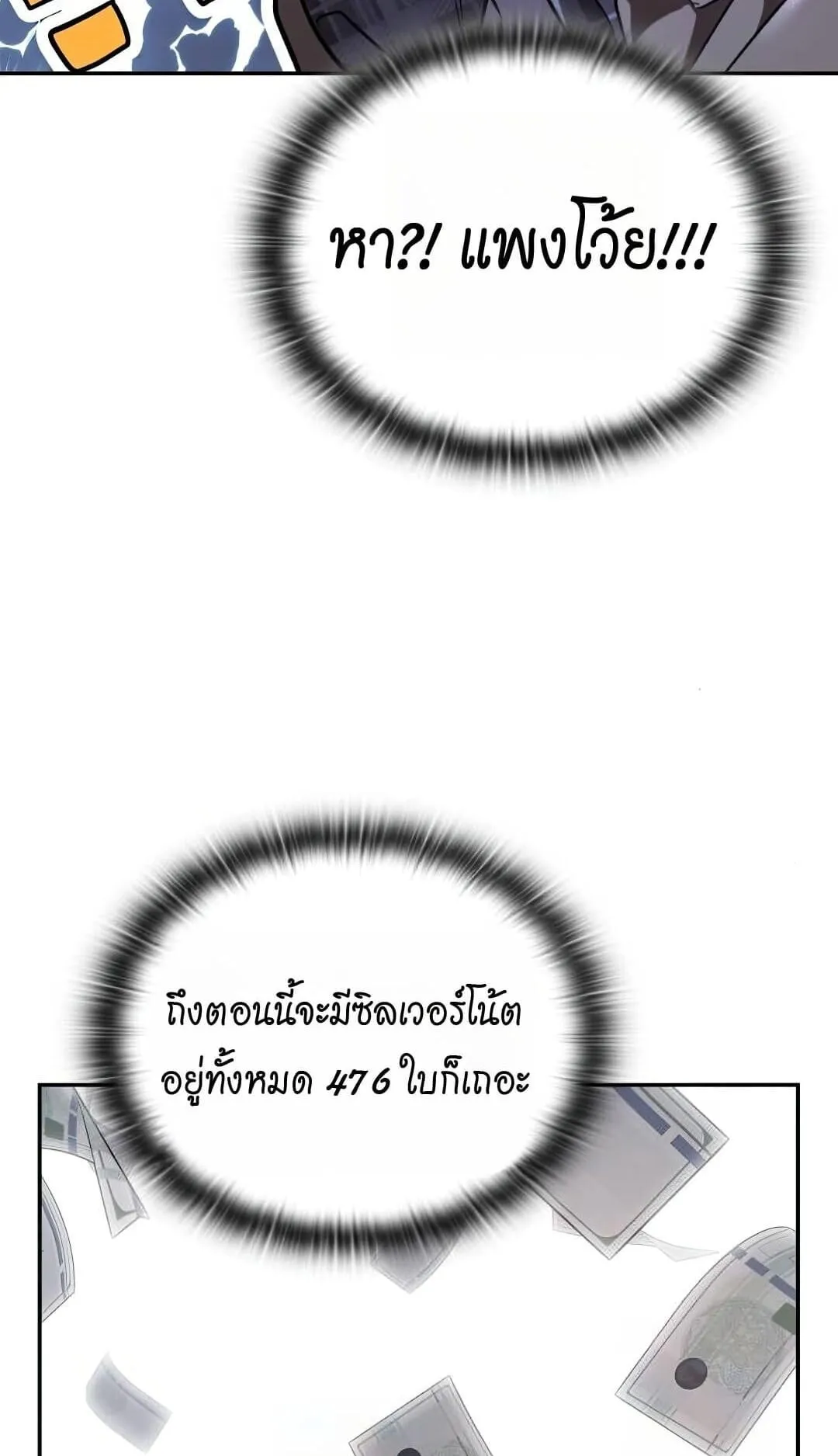 Shinsu Kindergarten ตอนที่ 25 หน้า 113