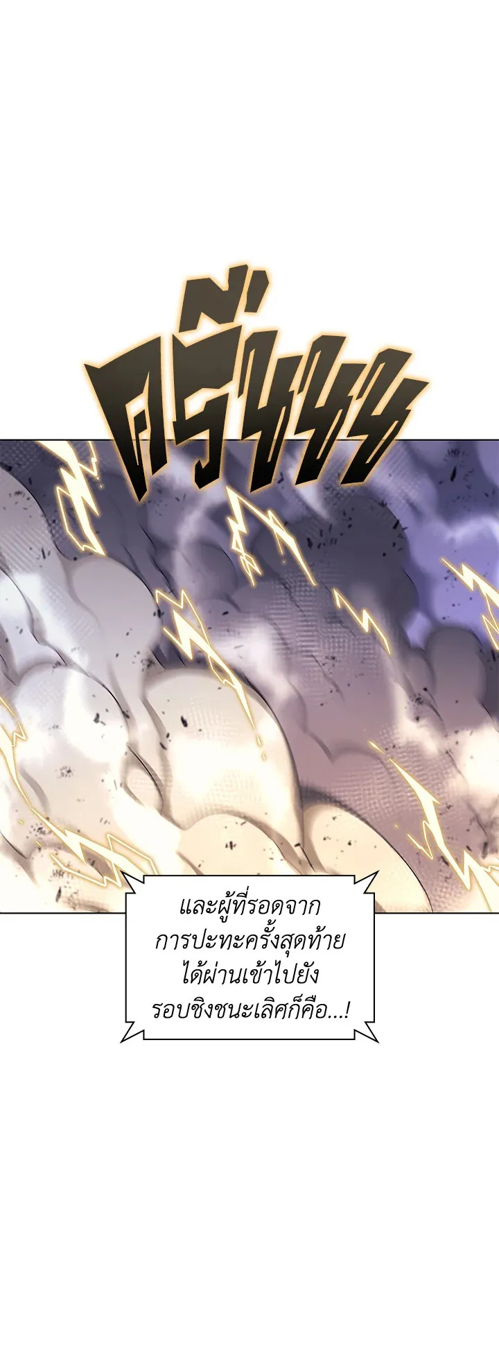 Overgeared ตอนที่ 98 หน้า 13