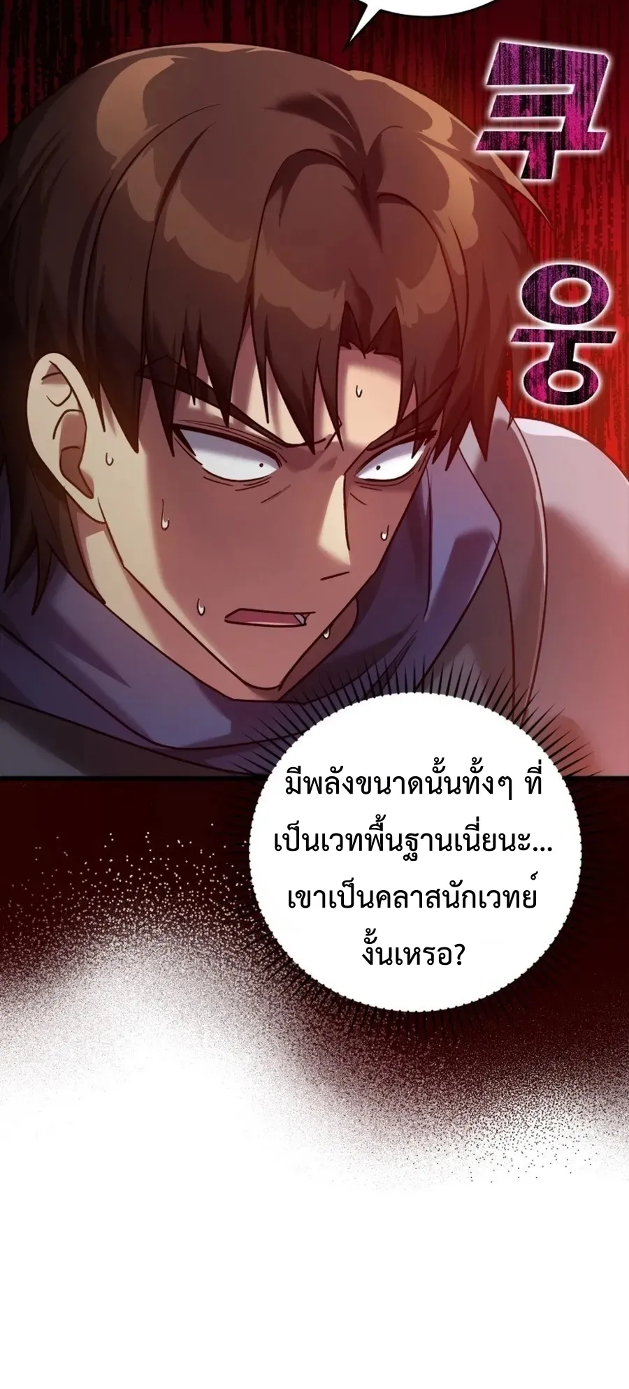 Max Level Player ตอนที่ 12 หน้า 94
