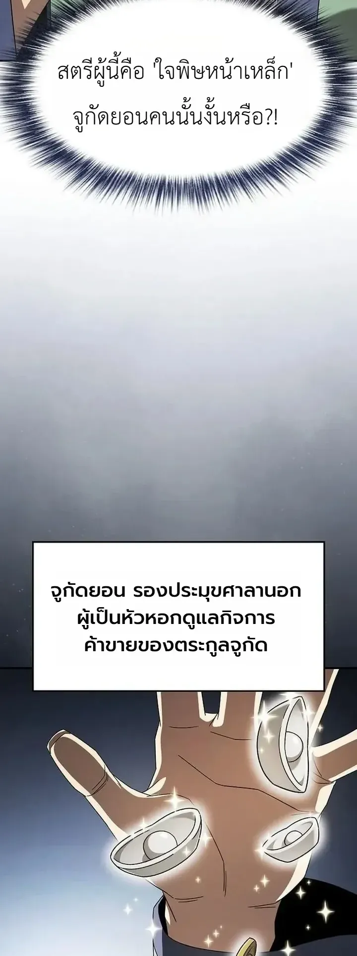 Pay-to-Win Martial God ตอนที่ 26 หน้า 67