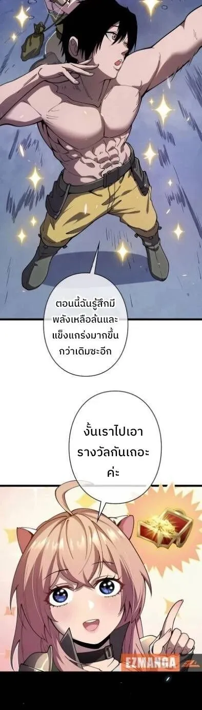Become the Strongest Hero Through the Cheat System ตอนที่ 5 หน้า 6