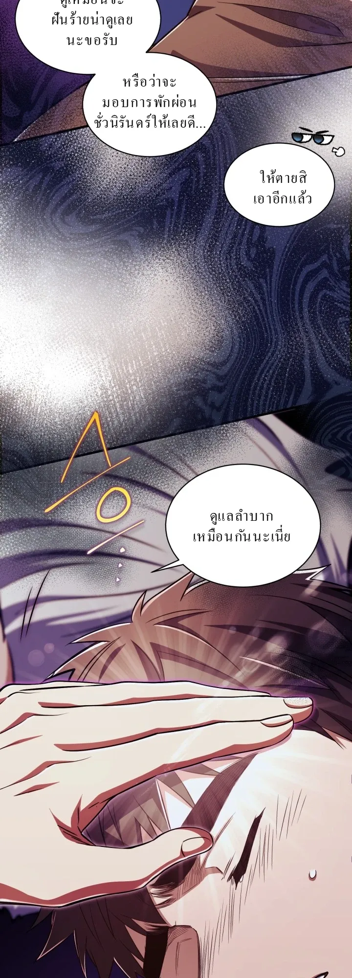 Even the Almighty Is a First-Time Dad ตอนที่ 11 หน้า 13