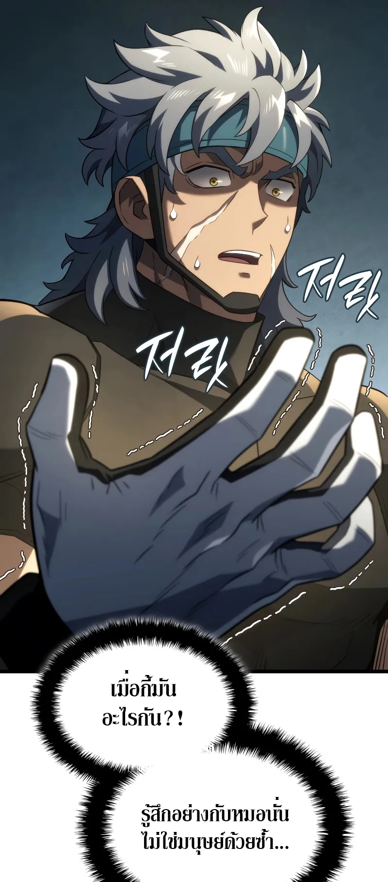 Revenge of the Iron-Blooded Sword Hound ตอนที่ 78 หน้า 58