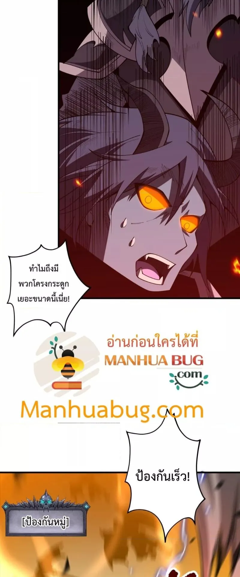 Disastrous Necromancer ตอนที่ 102 หน้า 18
