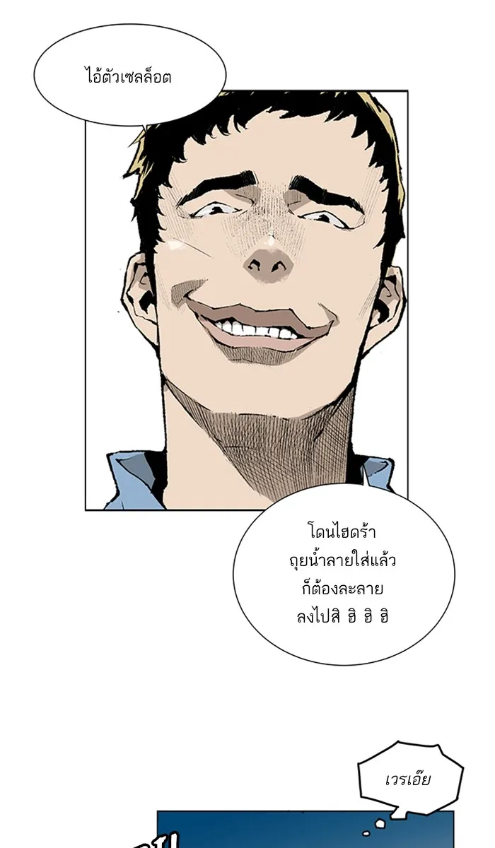 Weak Hero ตอนที่ 1 หน้า 8