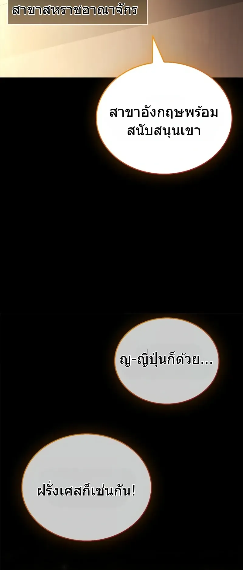 The Player Hides His Past ตอนที่ 90 หน้า 22
