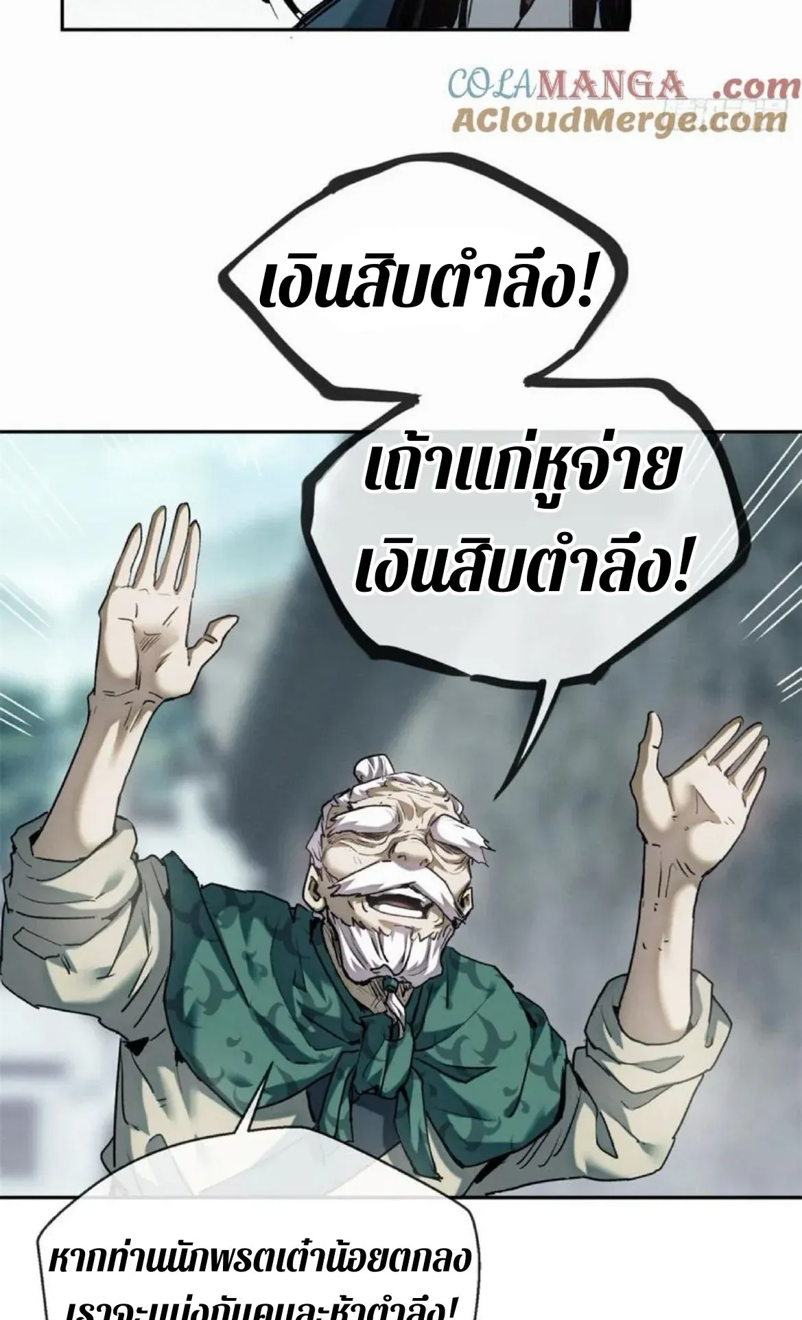 Dao of the Bizarre Immortal ตอนที่ 31 หน้า 37