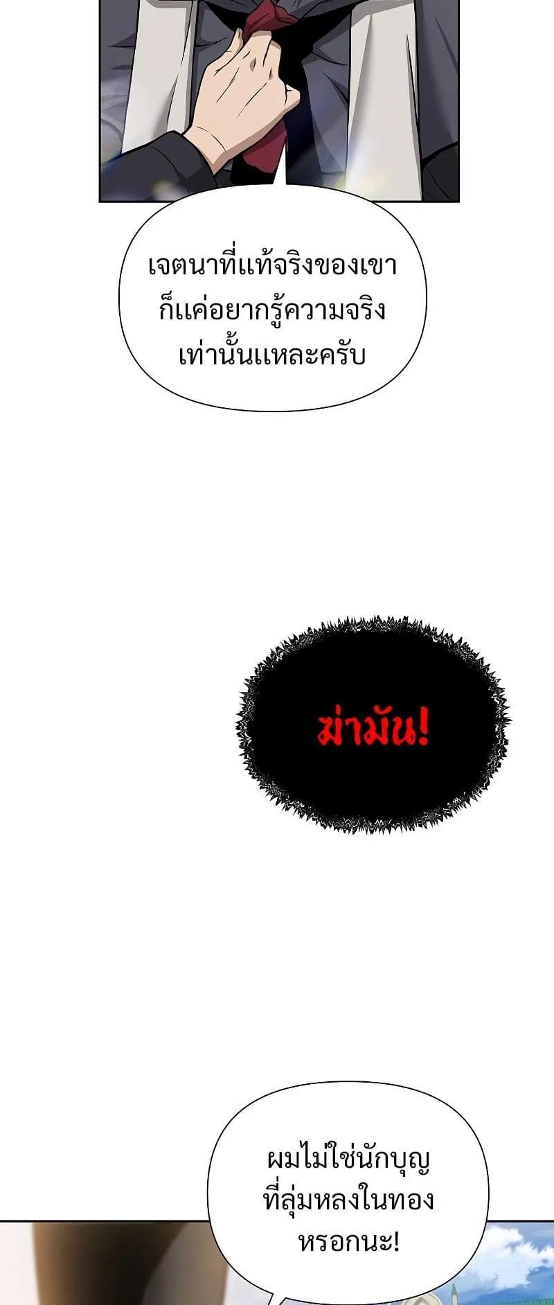 The Priest of Corruption ตอนที่ 3 หน้า 69