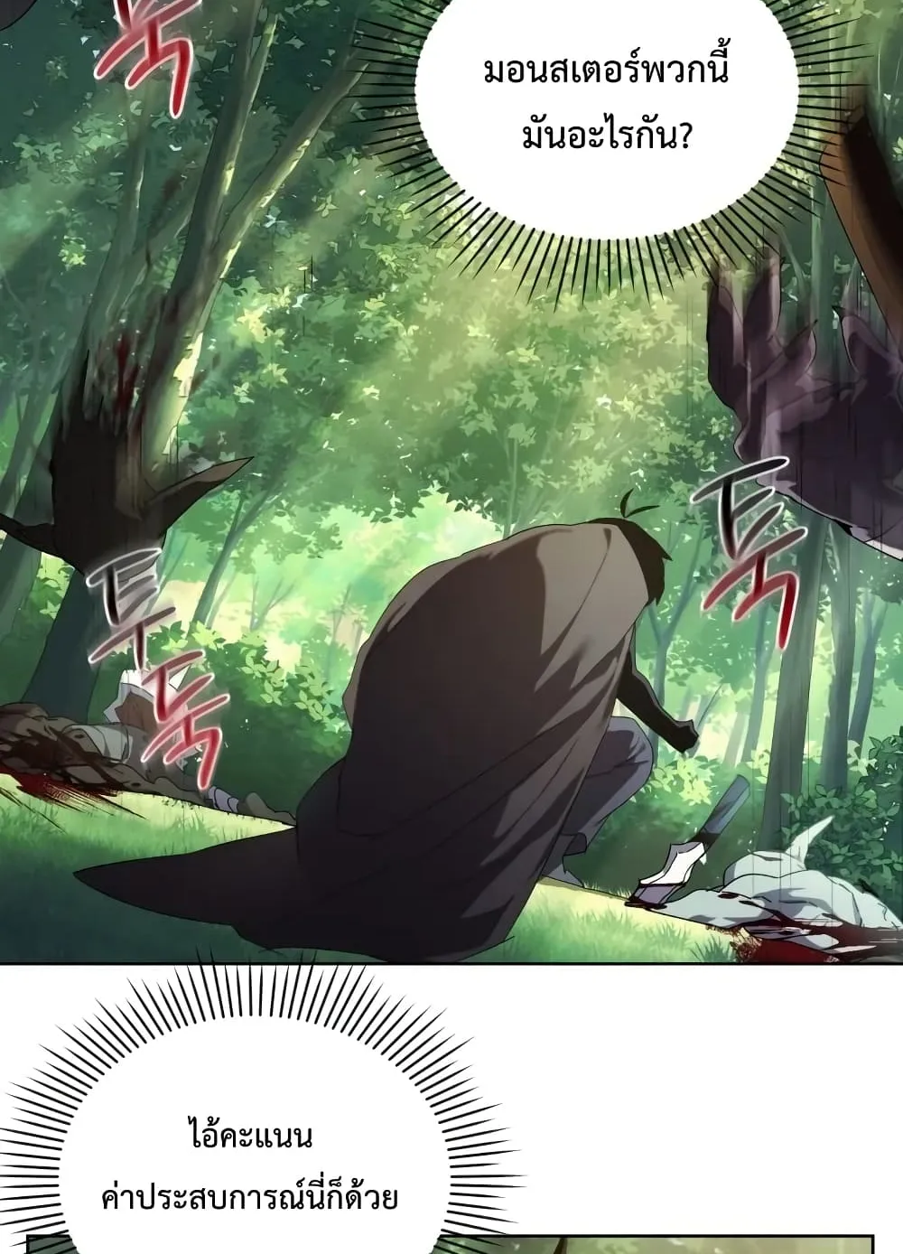 Player Who Returned 10,000 Years Later ตอนที่ 4 หน้า 21