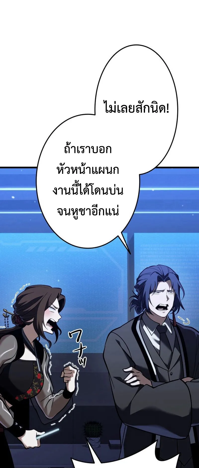 Reincarnator’s Stream ตอนที่ 7 หน้า 85