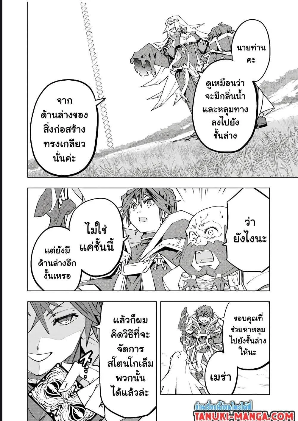 My Gift LVL 9999 Unlimited Gacha ตอนที่ 94 หน้า 4