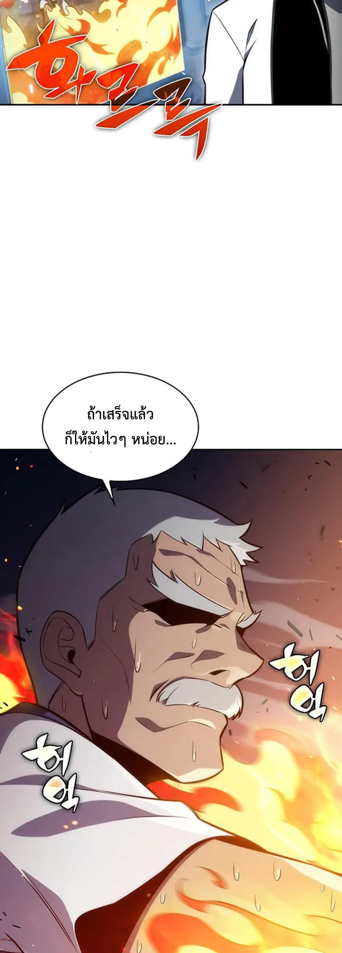 Solo Max-Level Newbie ตอนที่ 7 หน้า 68