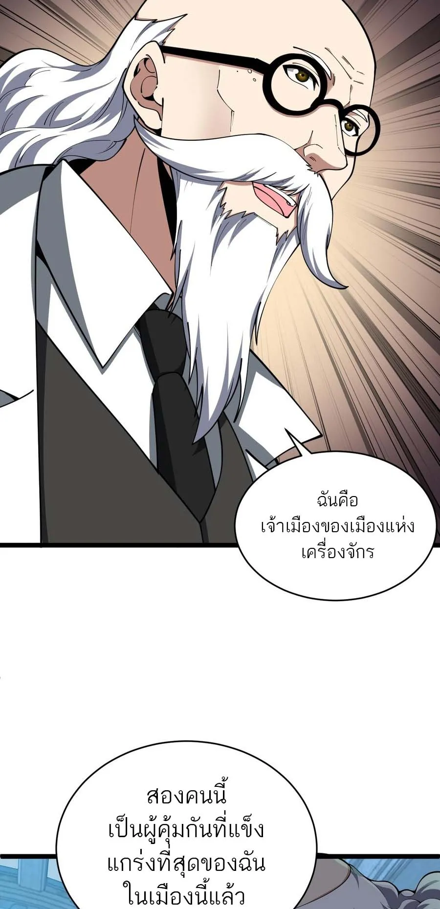 Maxed Strength Necromancer ตอนที่ 12 หน้า 51
