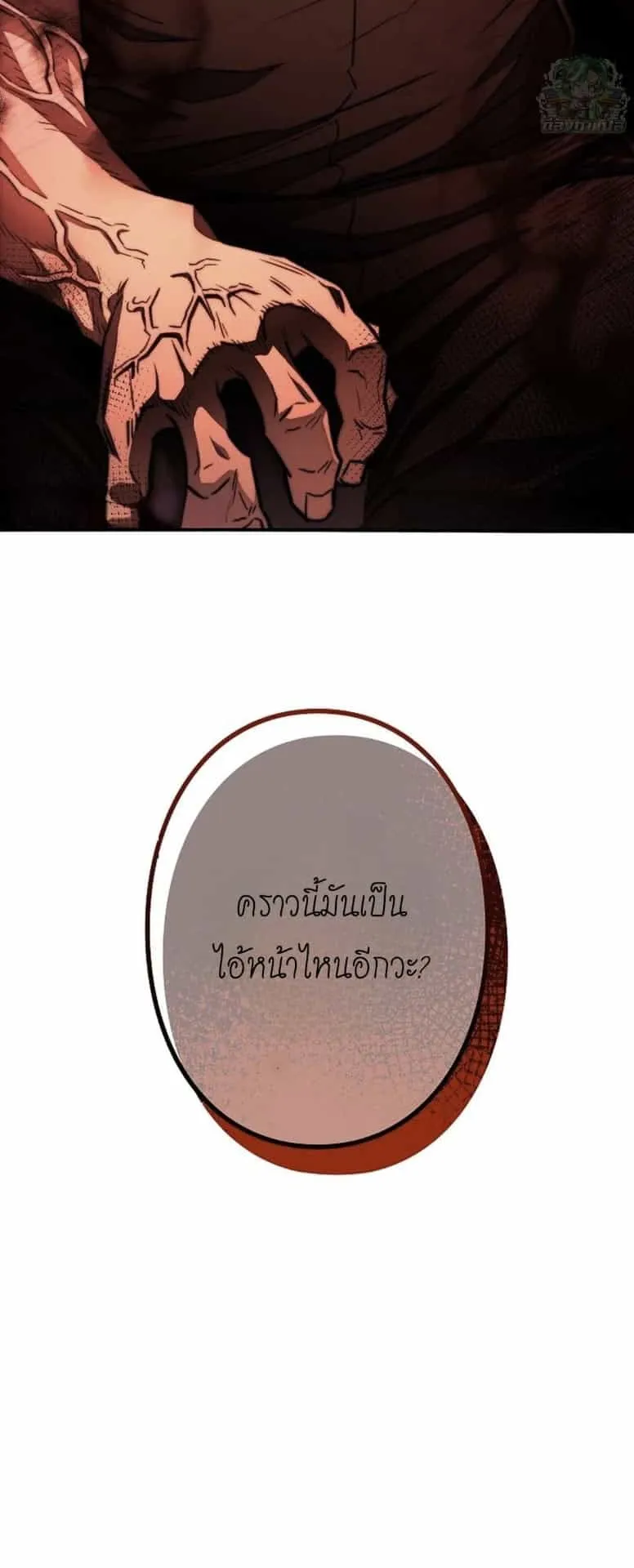The Villain of the Octagon ตอนที่ 2 หน้า 62