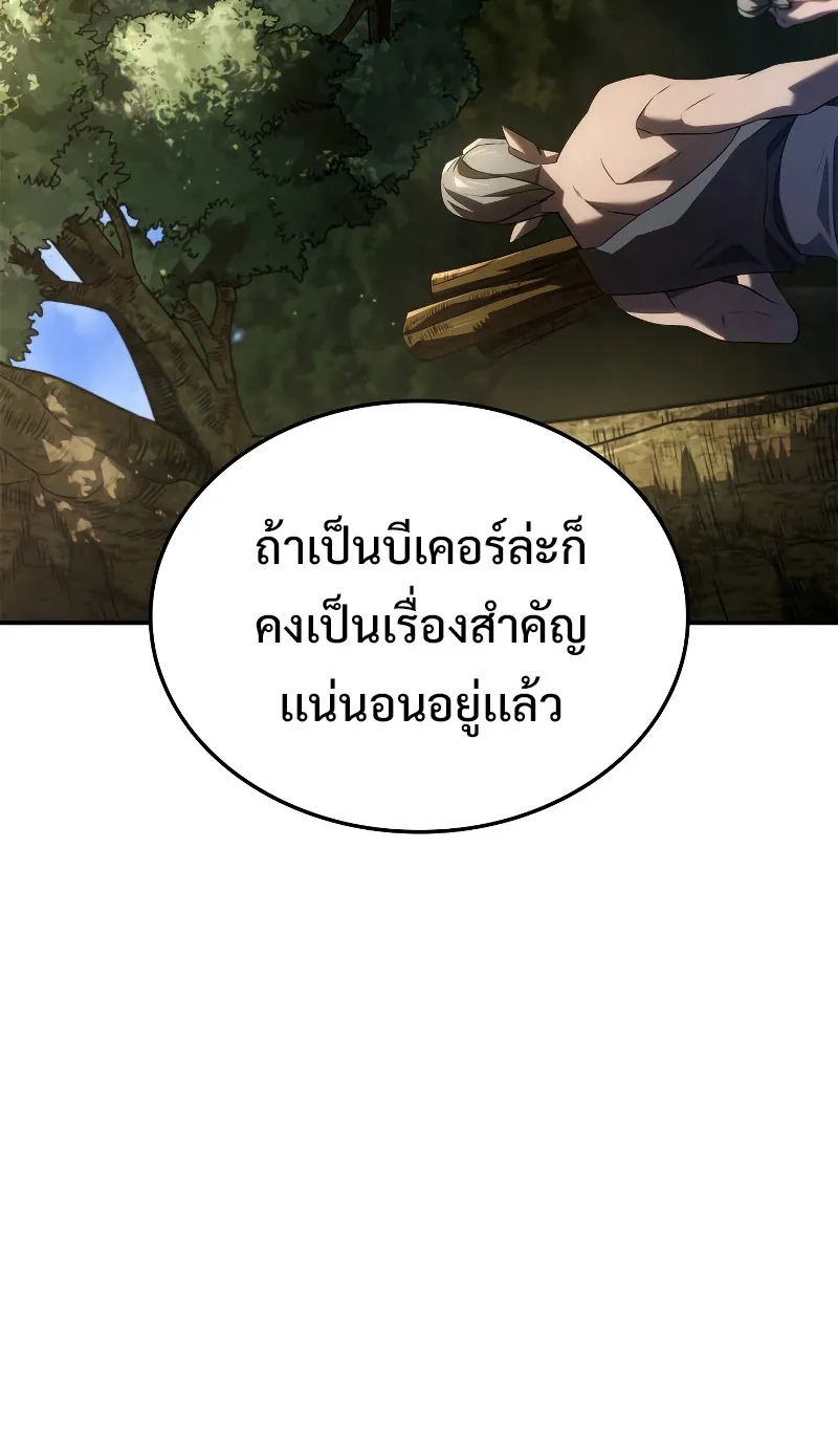 Revenge of the Iron-Blooded Sword Hound ตอนที่ 57 หน้า 56