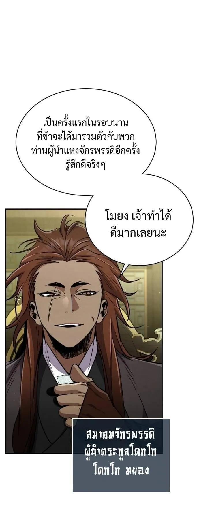Reincarnation of the Fist King ตอนที่ 12 หน้า 59