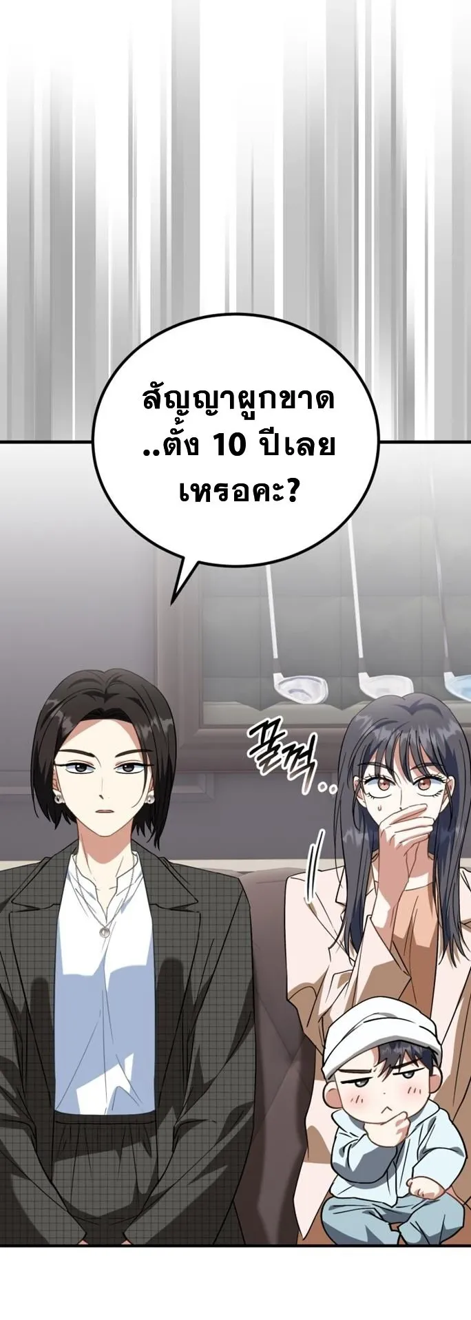 I Will Raise This Family to Greatness ตอนที่ 13 หน้า 10