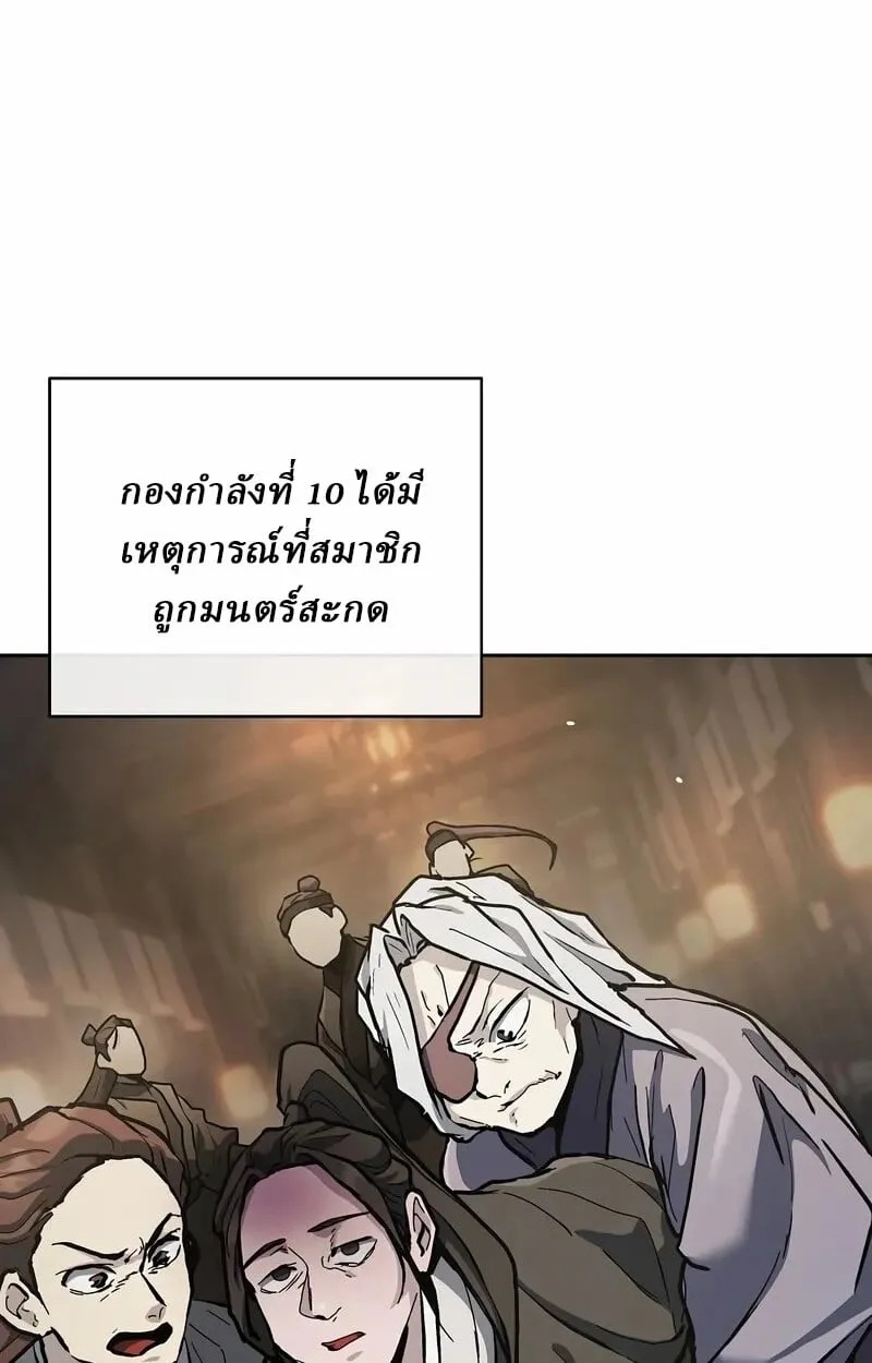 Reborn on the Demonic Cult Battlefield ตอนที่ 14 หน้า 78