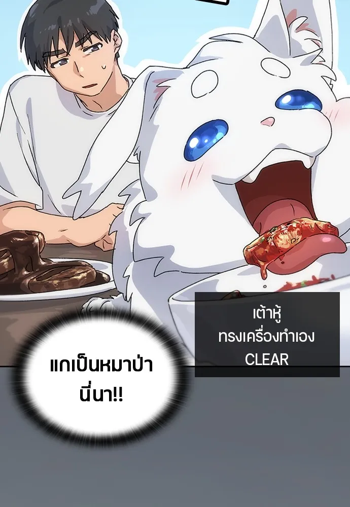 Healing Life Through Camping In Another World ตอนที่ 2 หน้า 71