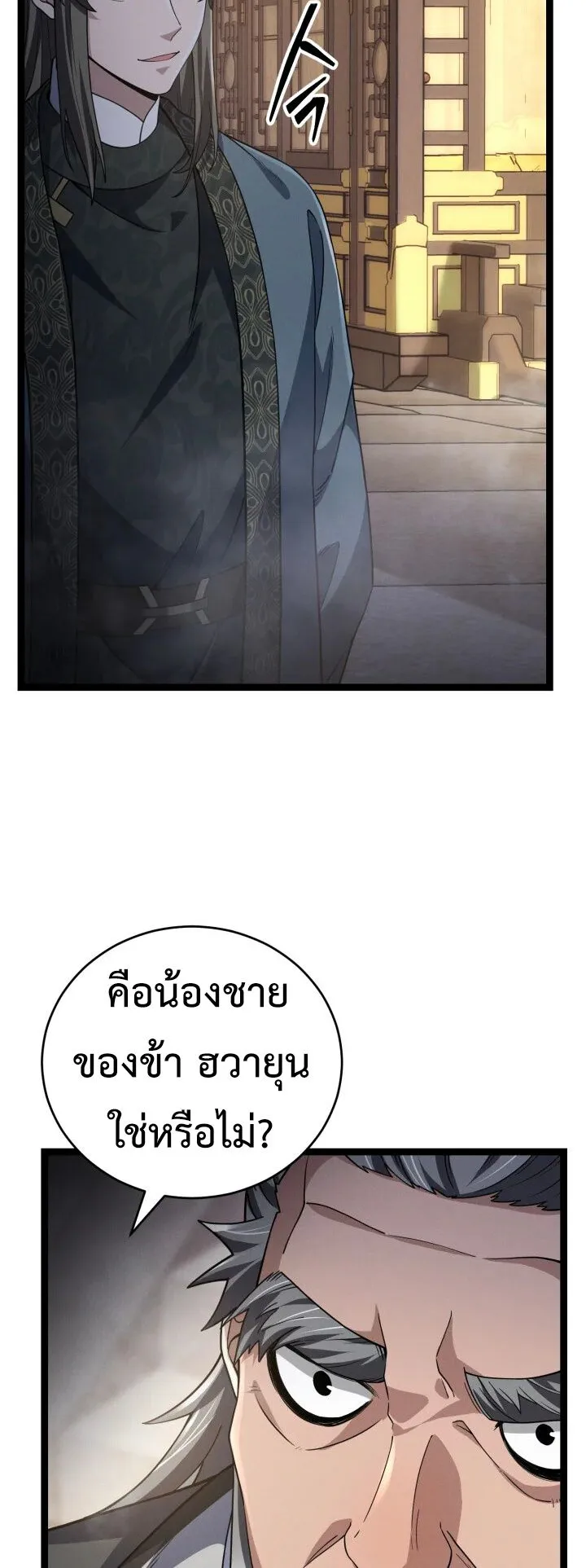 Reincarnation of the Martial God ตอนที่ 9 หน้า 6